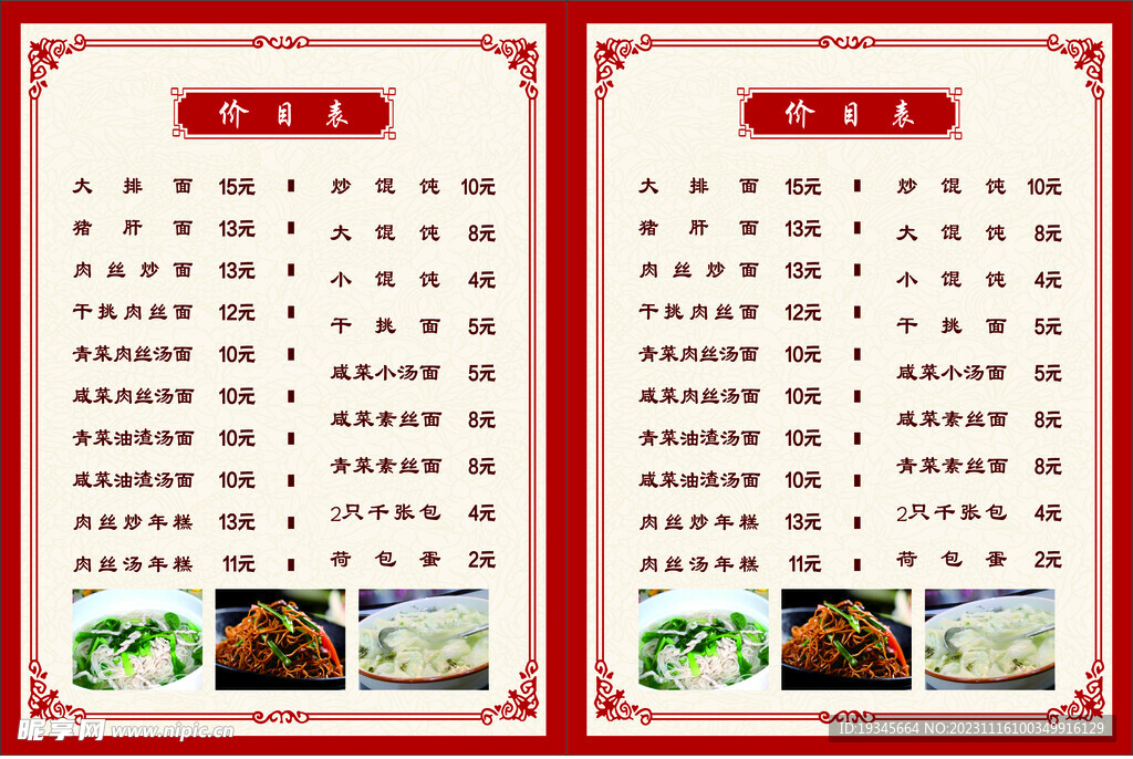 价目表