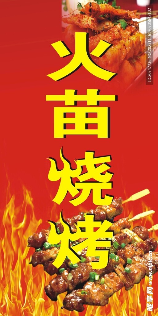 烧烤 灯箱 软膜 