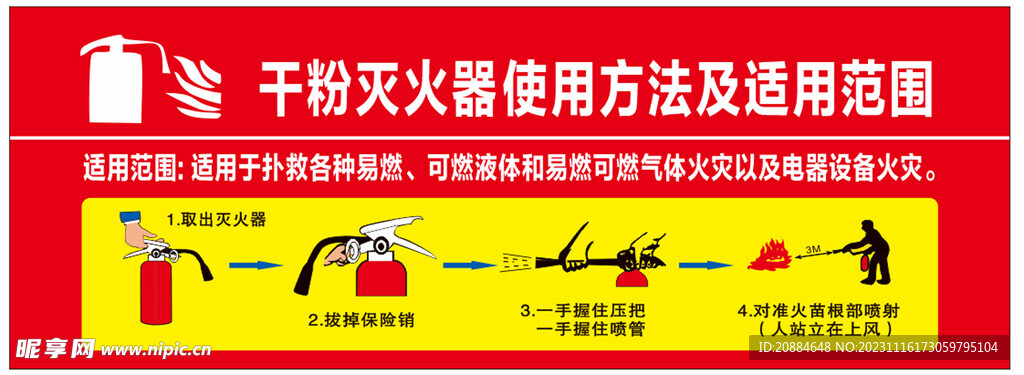 干粉灭火器使用方法