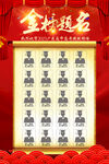 金榜题名高考喜报海报