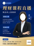 直播讲师讲座直播简约蓝色海报