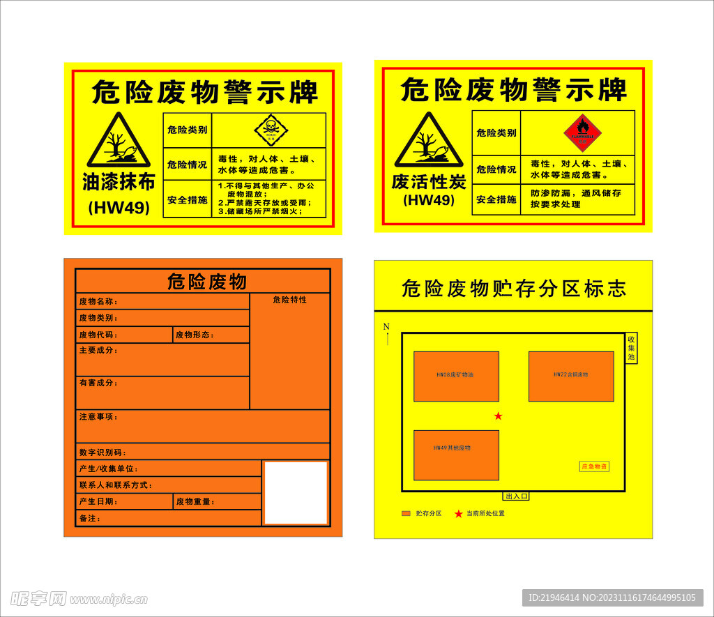 危险废物警示牌