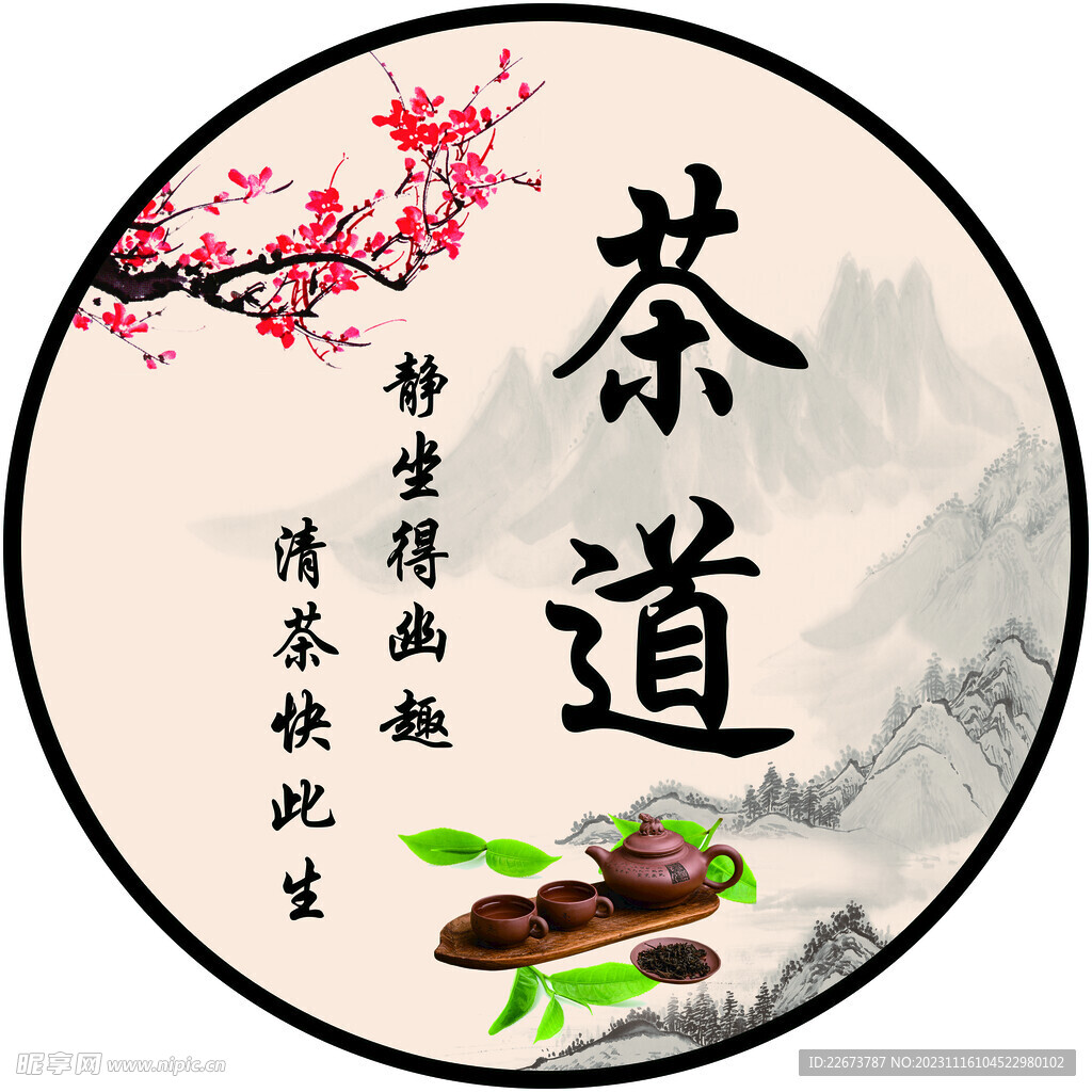 茶道