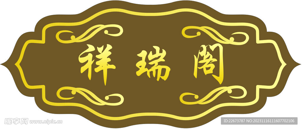 门牌