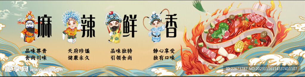 麻辣鲜香