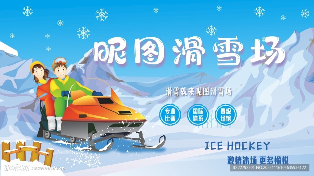 冬季滑雪场宣传背景