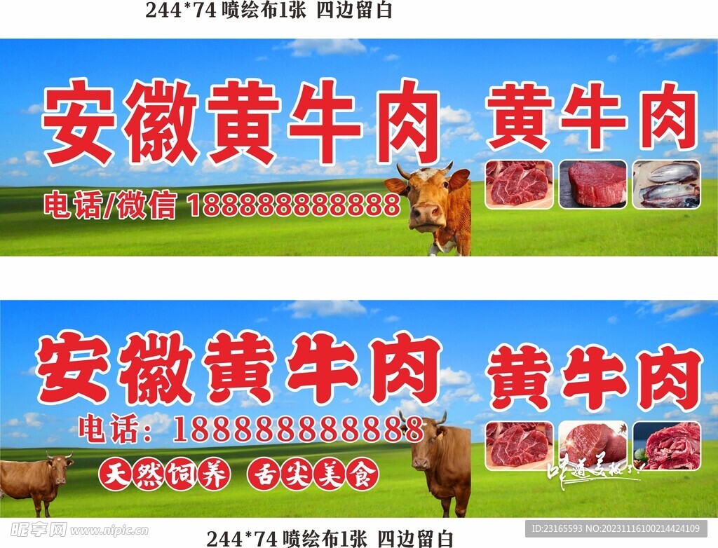 安徽黄牛肉海报招牌喷绘布