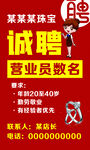 珠宝招聘
