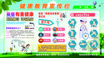 健康教育宣传栏