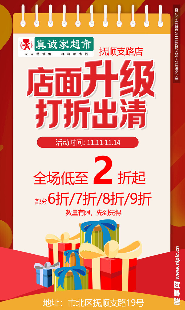 升级