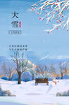 大雪海报