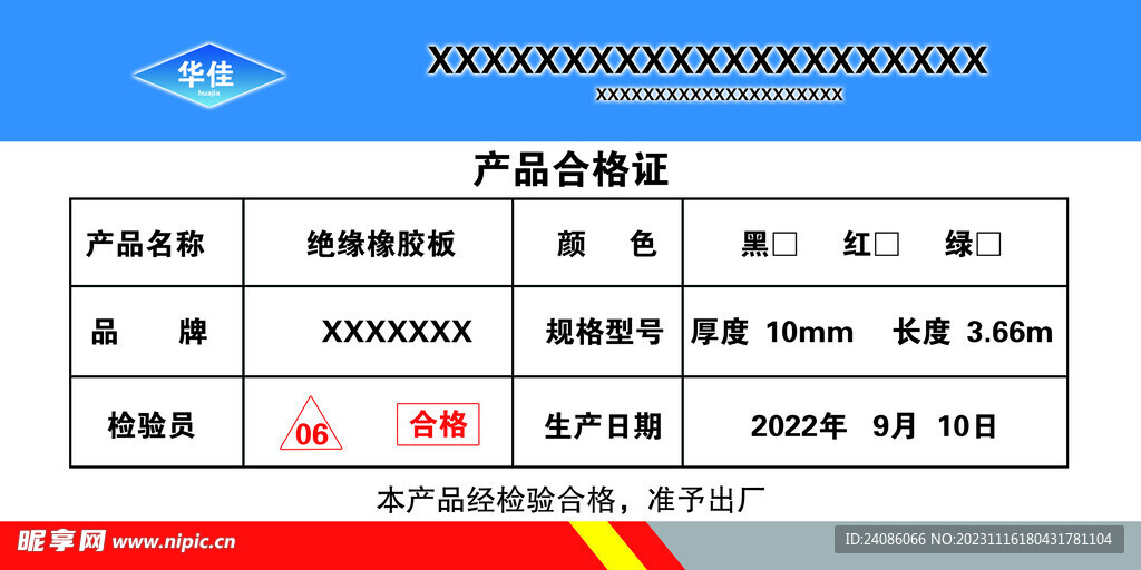 合格证不干胶