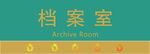 玻璃门牌