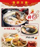 特色火锅海报