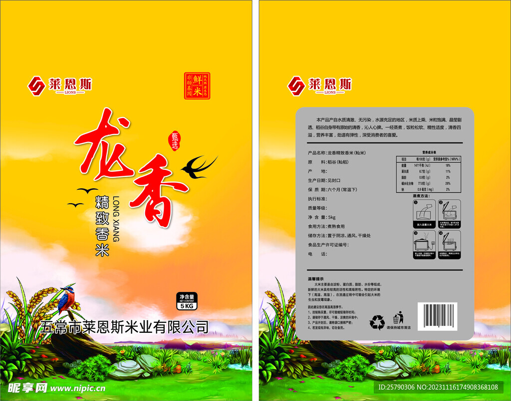 稻麦香大米  