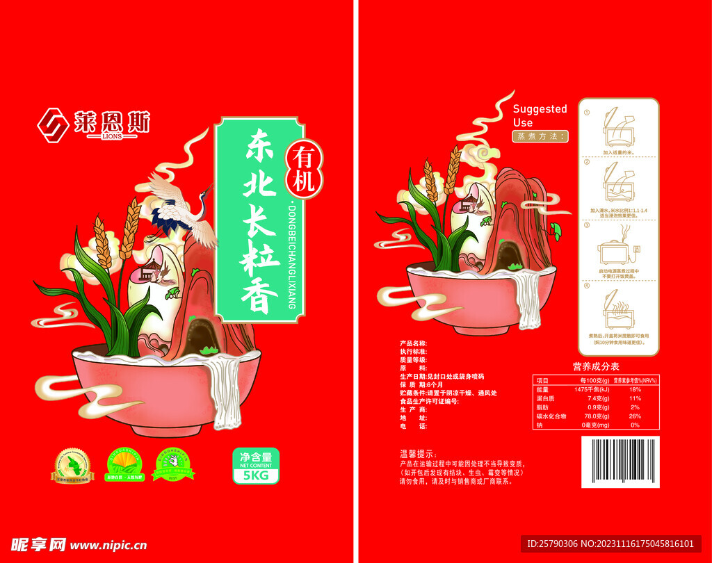 稻麦香大米  