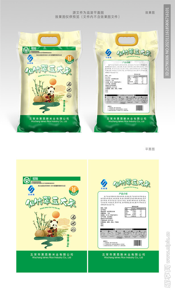 稻麦香大米  