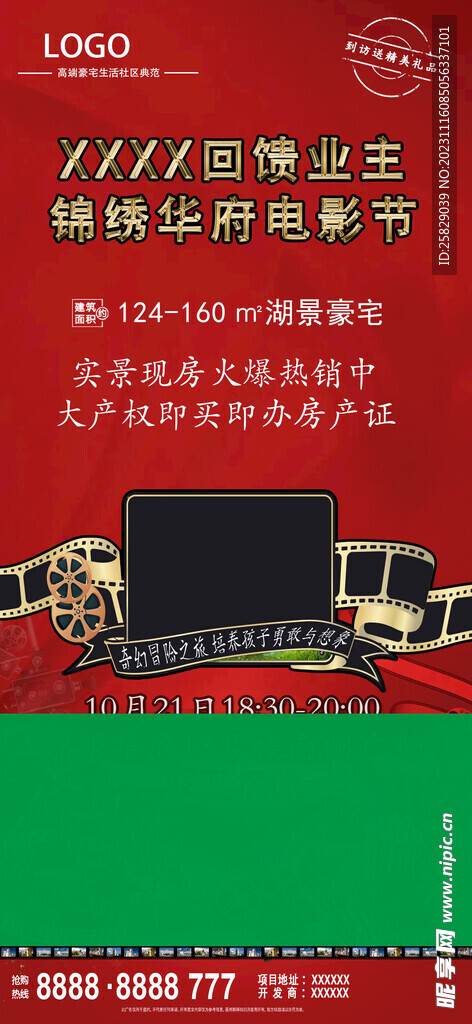 房地产放电影
