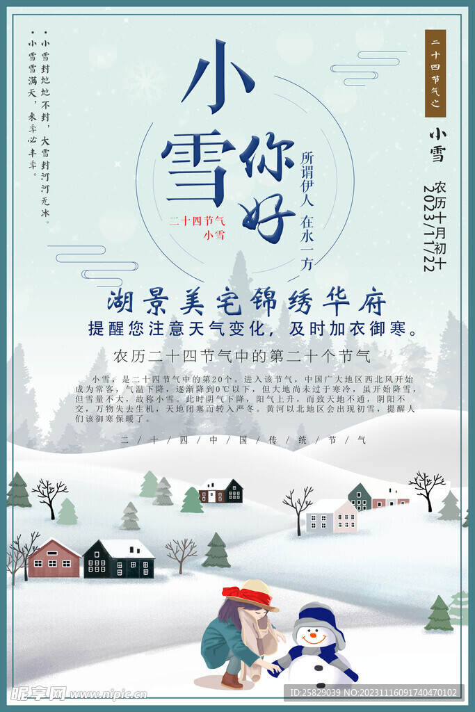 小雪
