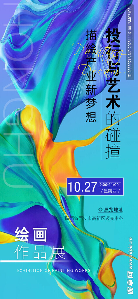色彩泼墨培训创意背景