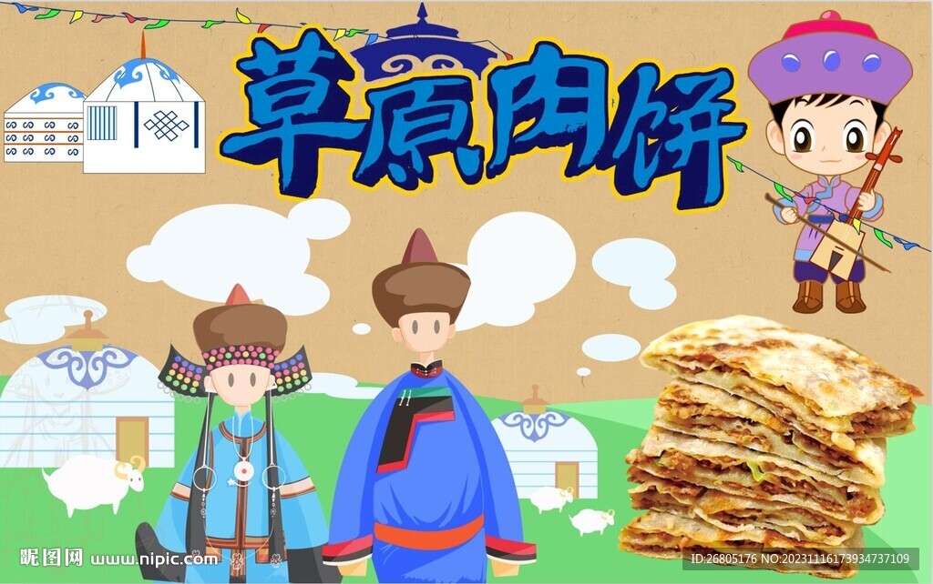 草原肉饼