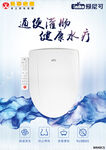 智能马桶盖单页