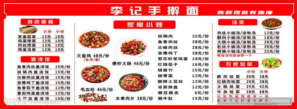手擀面饭店菜单