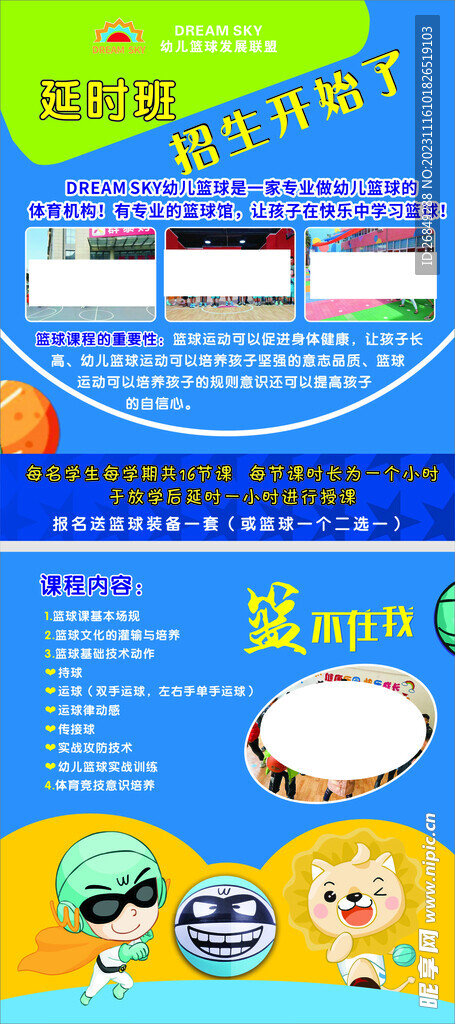 篮球班展架