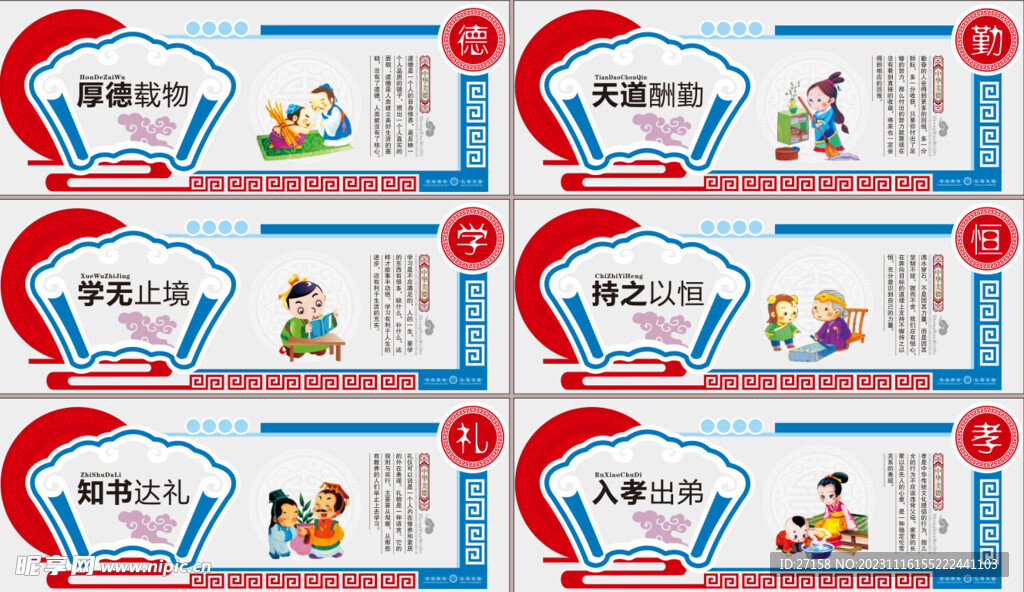 中华美德校园文化