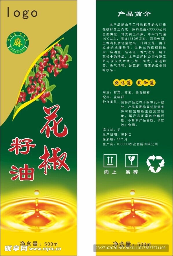 花椒籽油标签