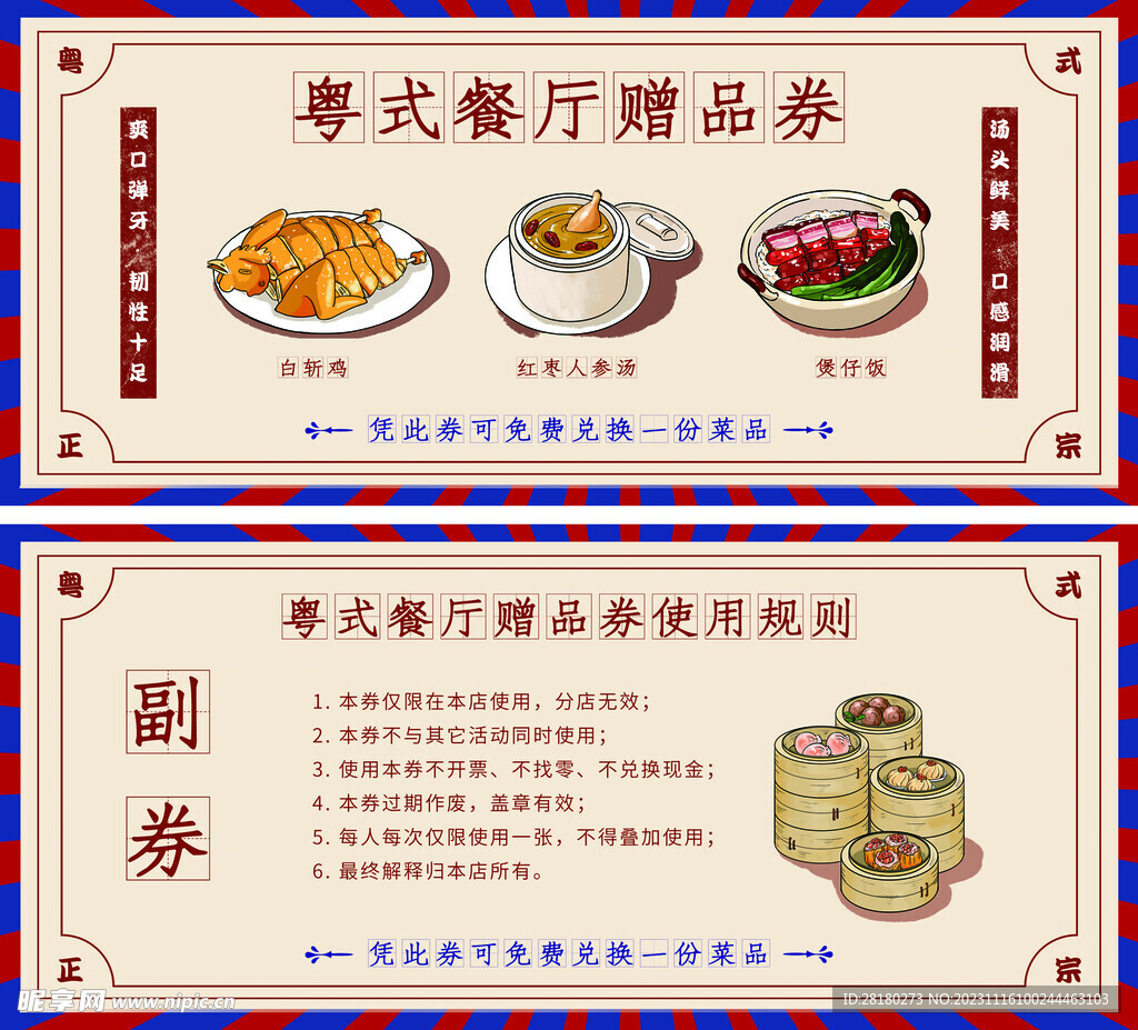 代金券 