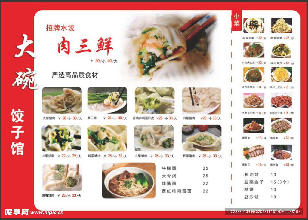 饺子馆