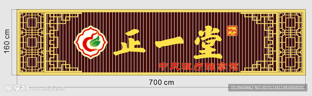 正一堂