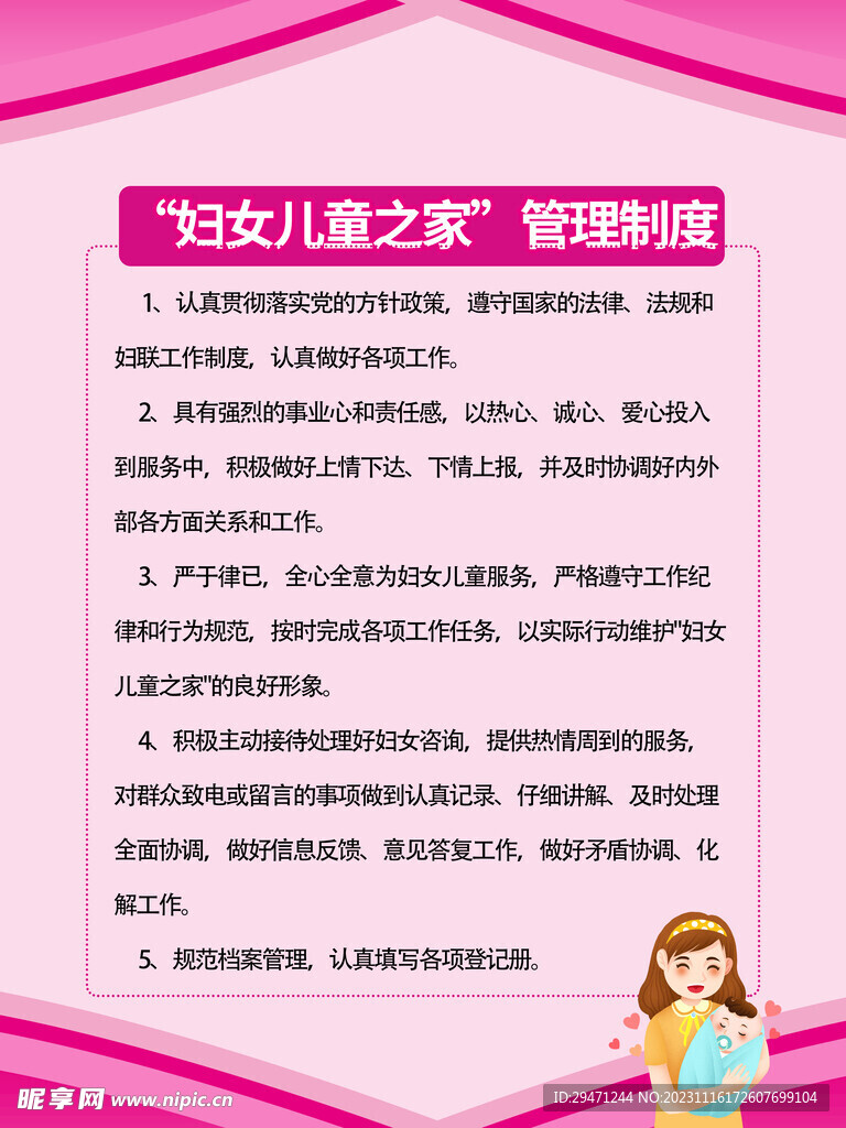 妇女之家制度