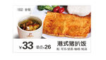 港式猪扒饭 