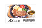 纽西兰铁板西冷扒