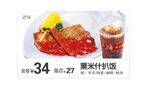 粟米什扒饭