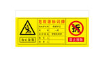 危险源标识牌
