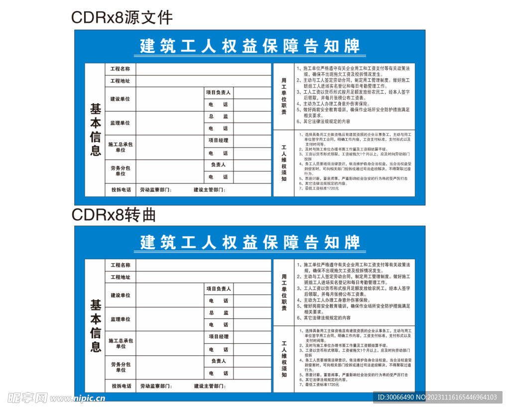 建筑工人告知牌 