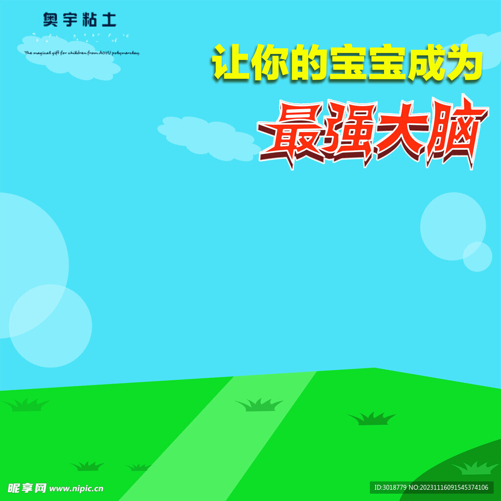        卡通主图模板  