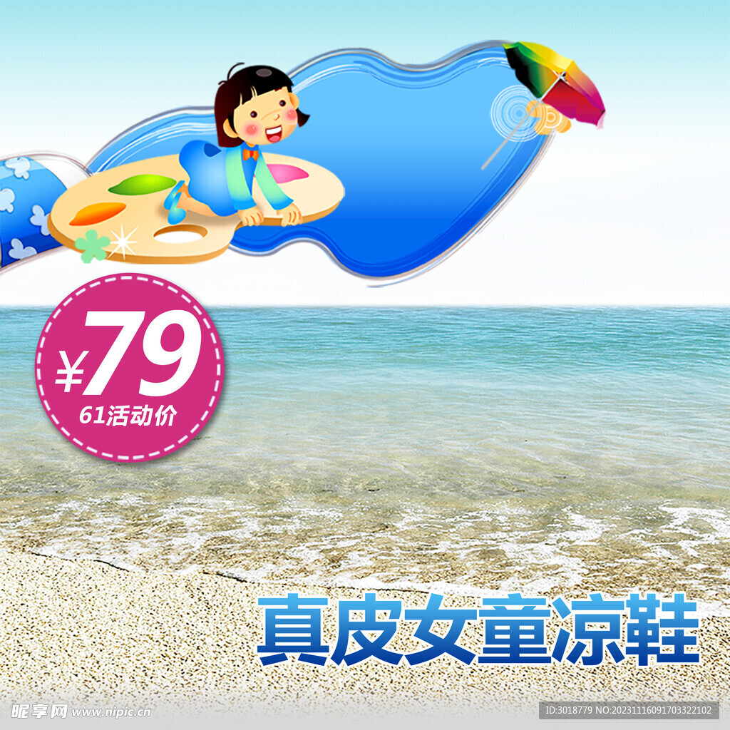        卡通主图模板  