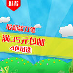        卡通主图模板  
