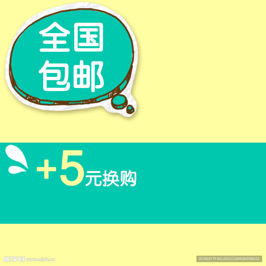        卡通主图模板  