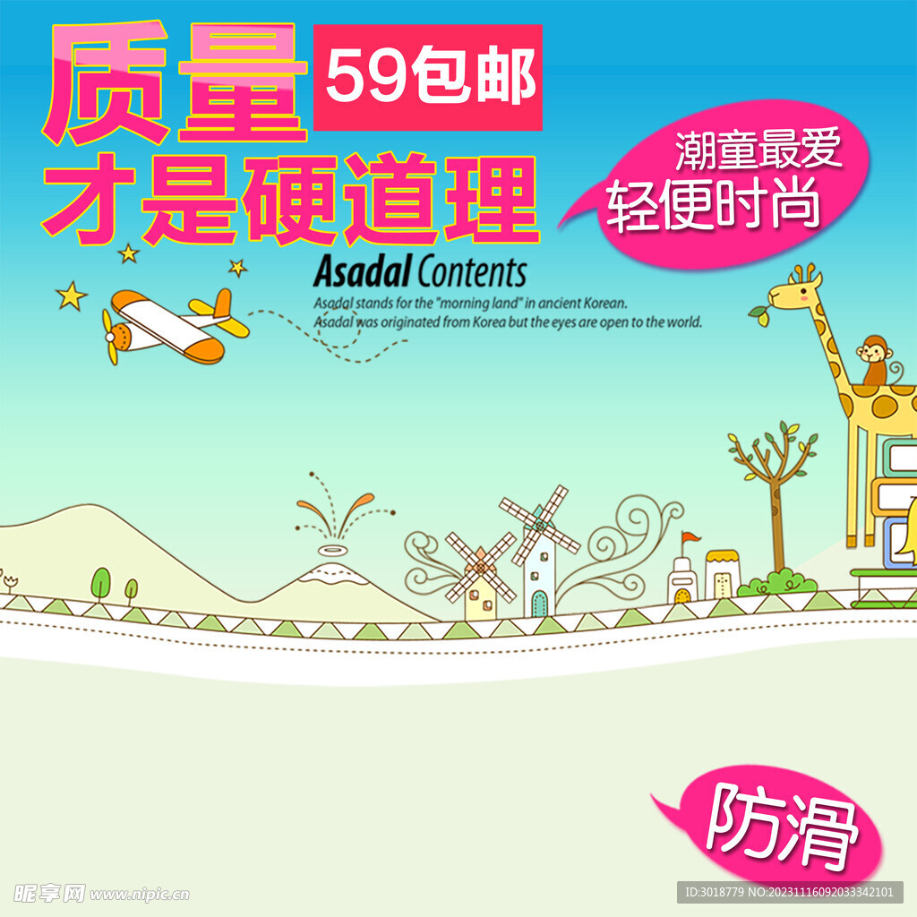        卡通主图模板  
