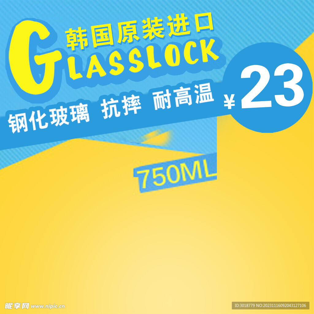        卡通主图模板  