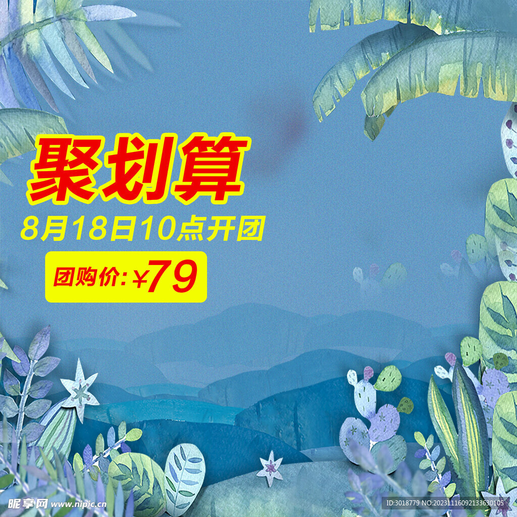        卡通主图模板  