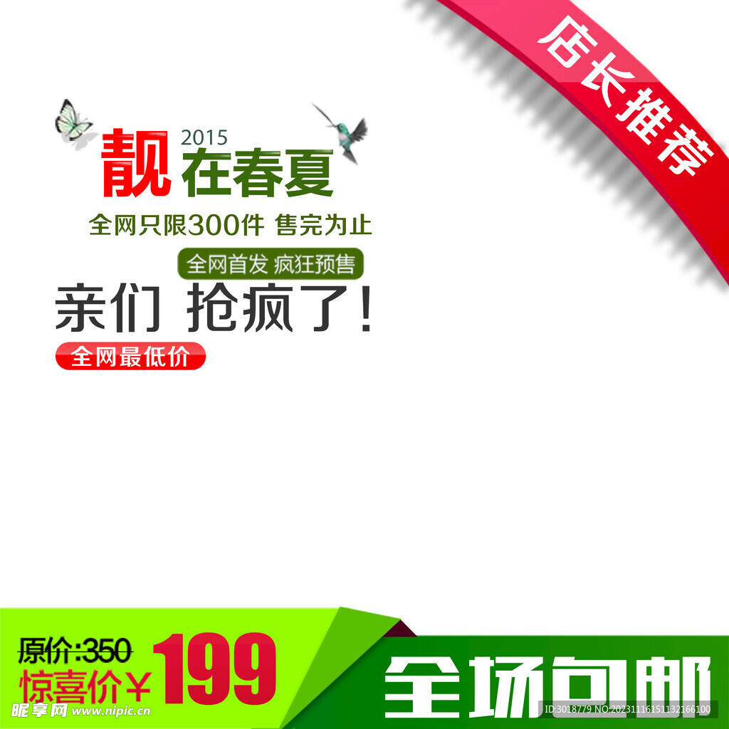           淘宝主图 