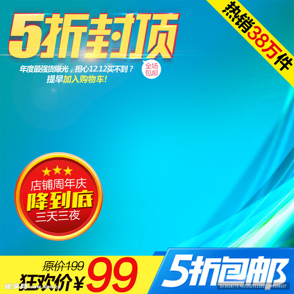           淘宝主图 