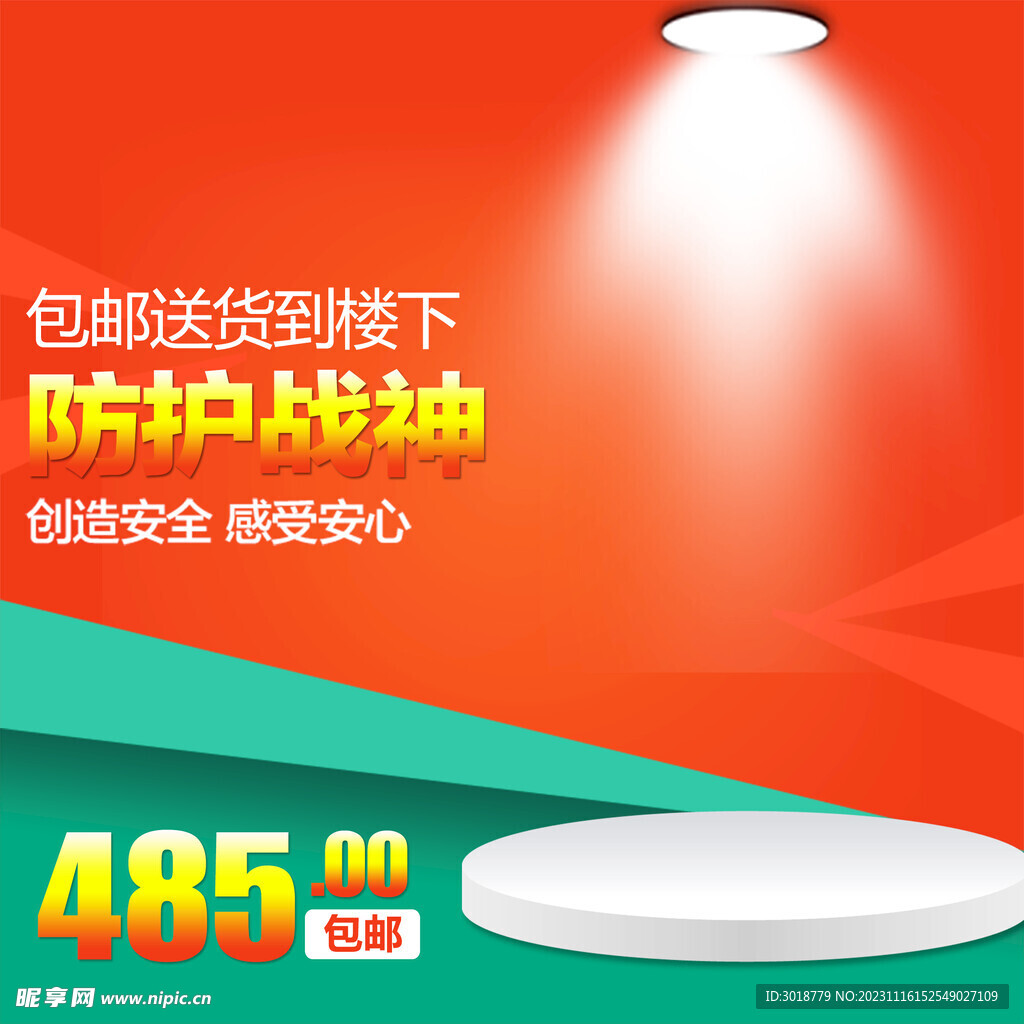           淘宝主图 