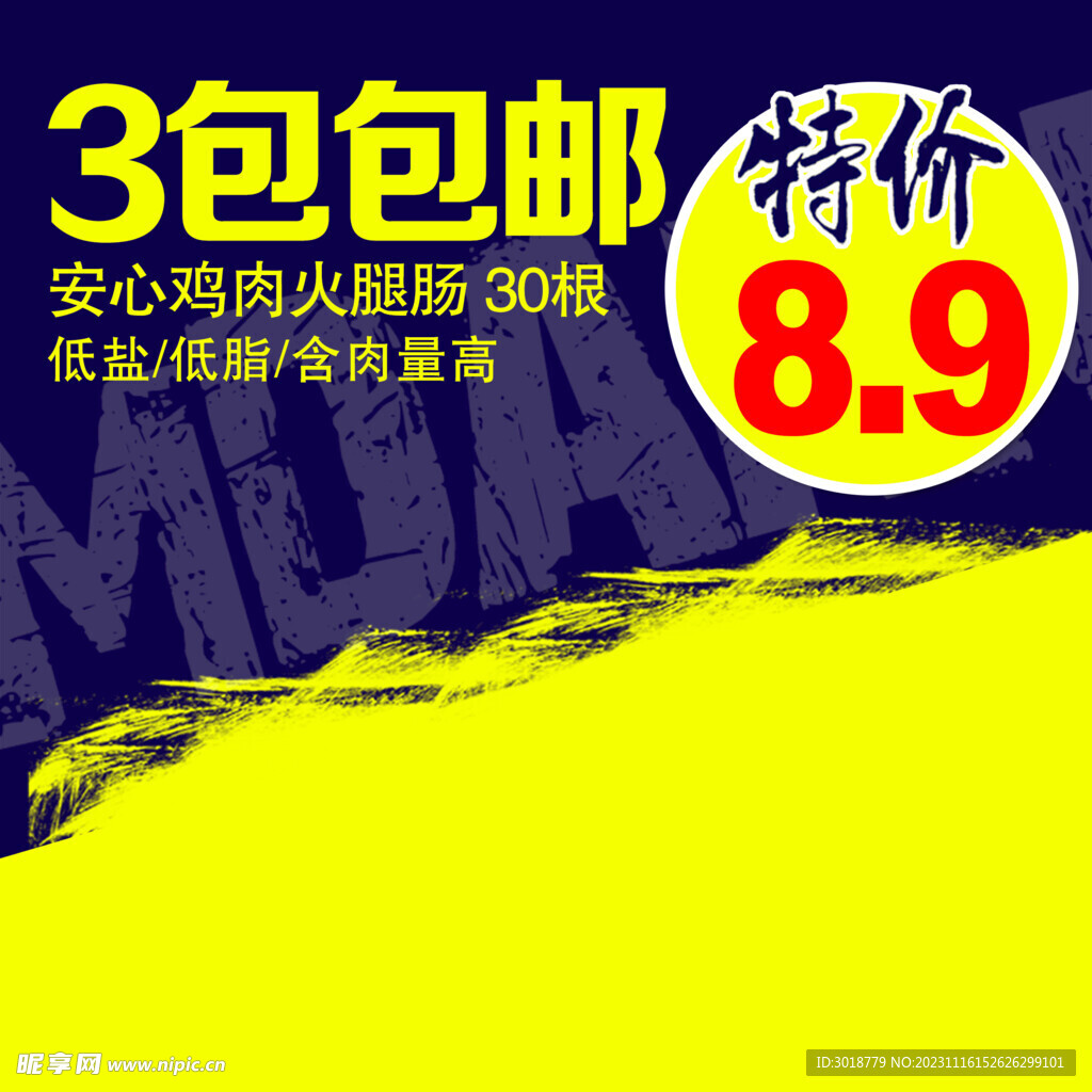           淘宝主图 